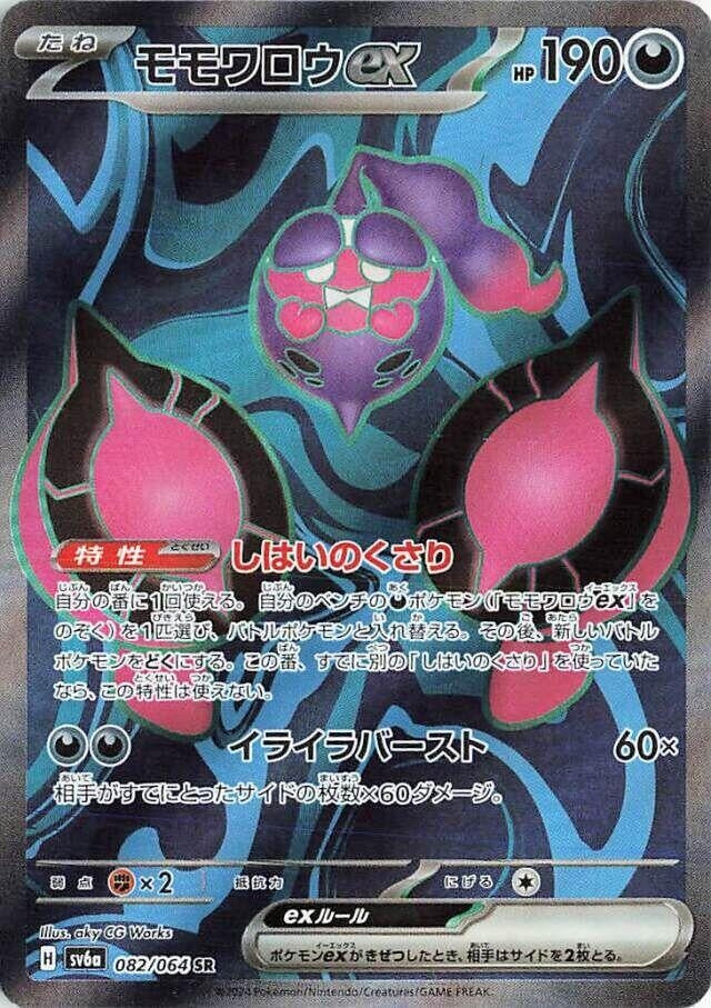 Pecharunt ex (082/064) (SV6a)