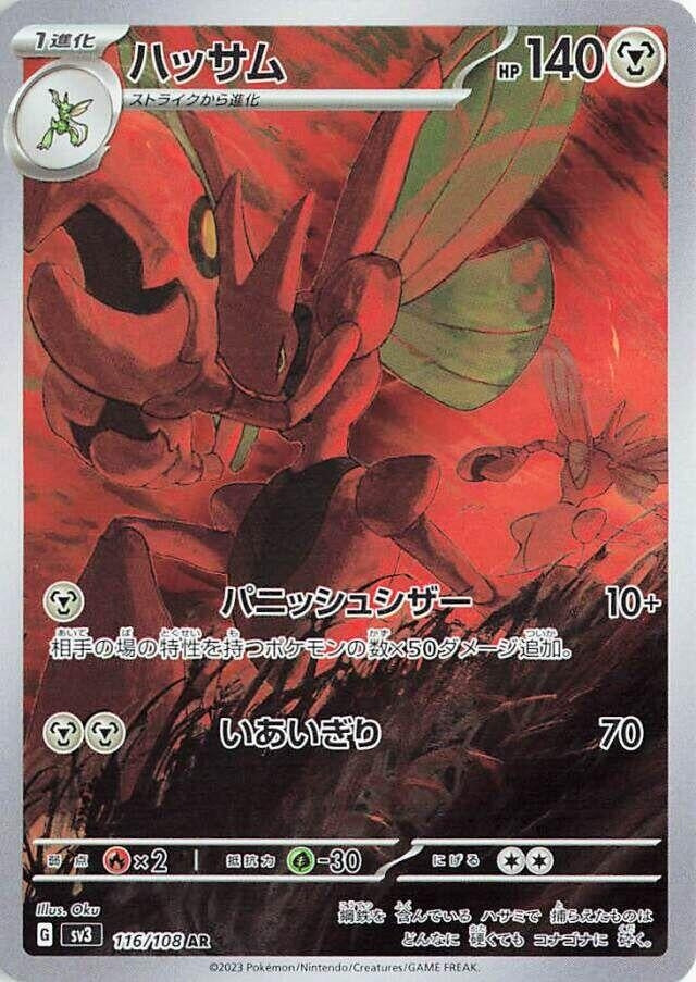 Scizor (116/108) (SV3)