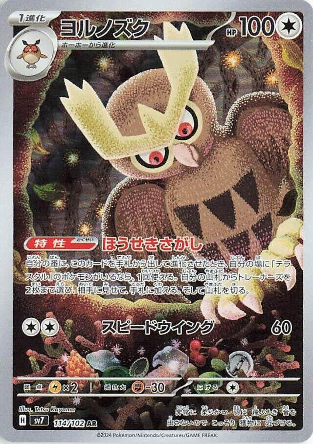 Noctowl (114/102) (SV7)