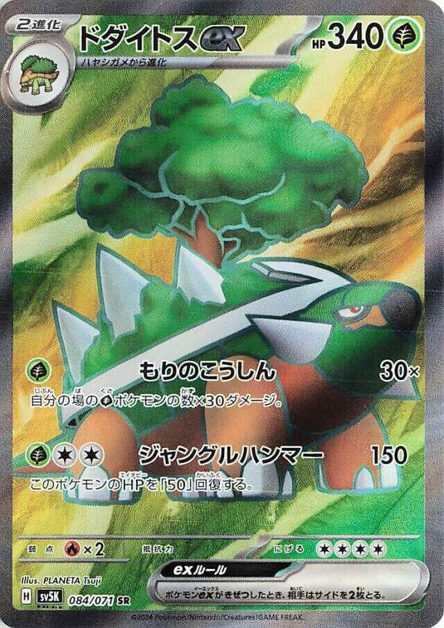 Torterra ex (084/071) (SV5K)