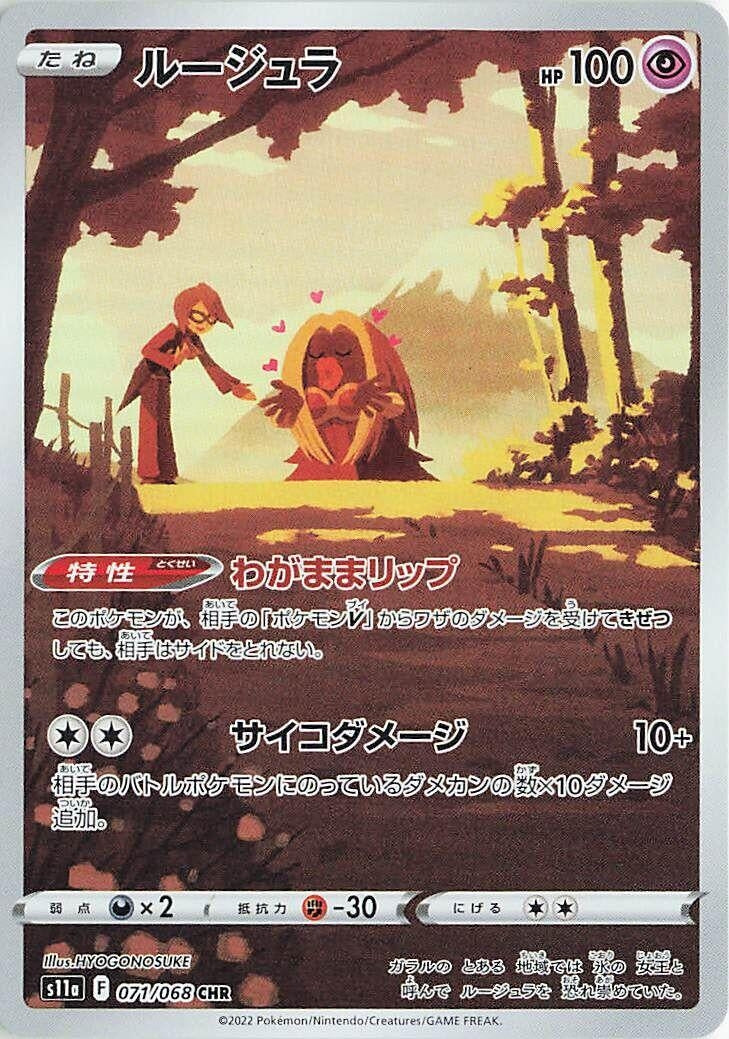Jynx (071/068) (S11a)