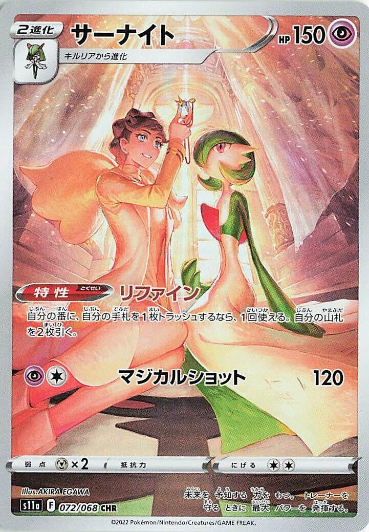 Gardevoir (072/068) (S11a)