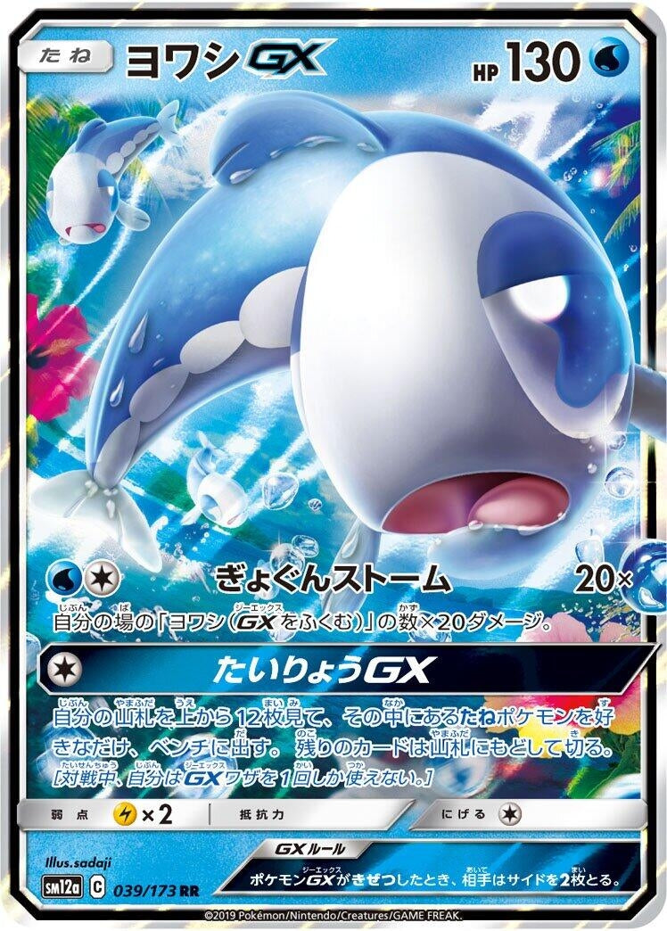 Wishiwashi GX (039/173) (SM12a)