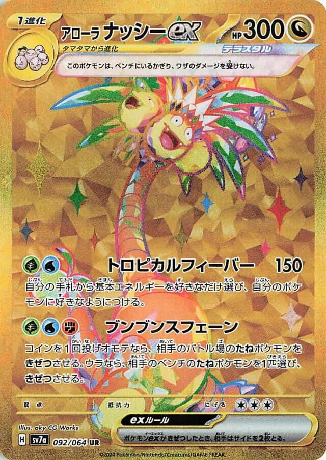Alolan Exeggutor ex (092/064) (SV7a)