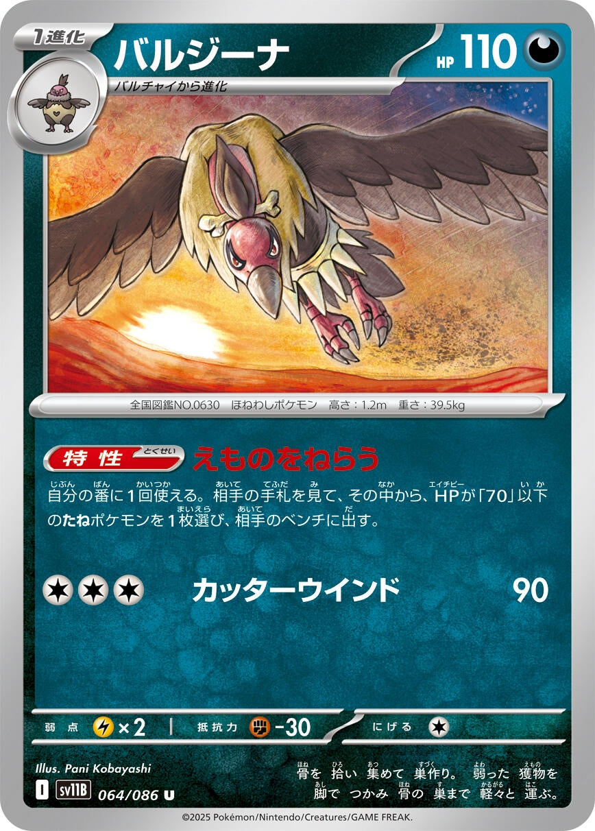 Mandibuzz (064/086) (SV11B)