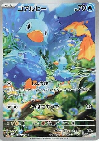 Ducklett (106/086) (SV11W)