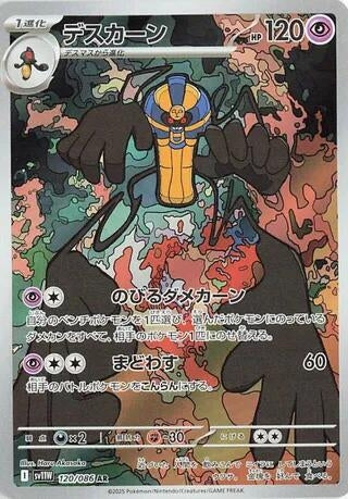 Cofagrigus (120/086) (SV11W)