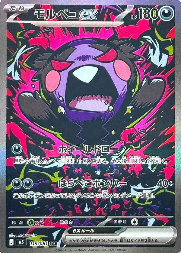 Morpeko ex (115/081) (M5)