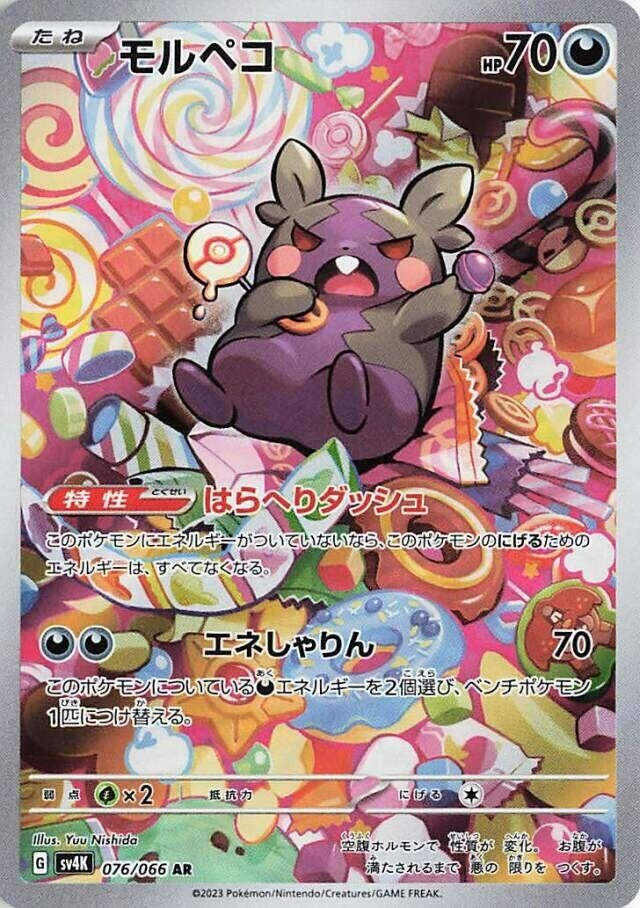 Morpeko (076/066) (SV4K)