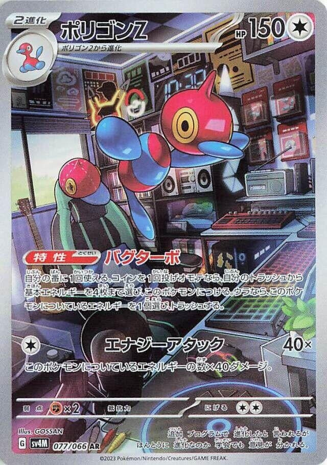 Porygon-Z (077/066) (SV4M)