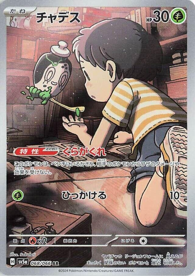 Poltchageist (068/066) (SV5a)