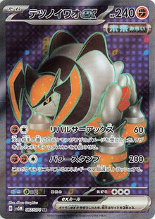 Iron Boulder ex (087/071) (SV5M)