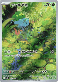 Bulbasaur (166/165) (SV2a)