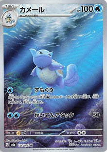 Wartortle (171/165) (SV2a)
