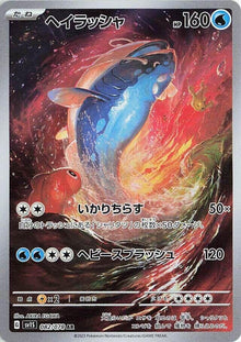 Dondozo (082/078) (SV1S)