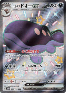 Paldean Clodsire ex (332/190) (SV4a)