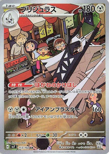 Archaludon (113/102) (SV7)