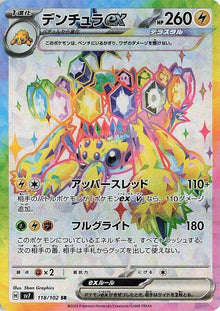 Galvantula ex (118/102) (SV7)