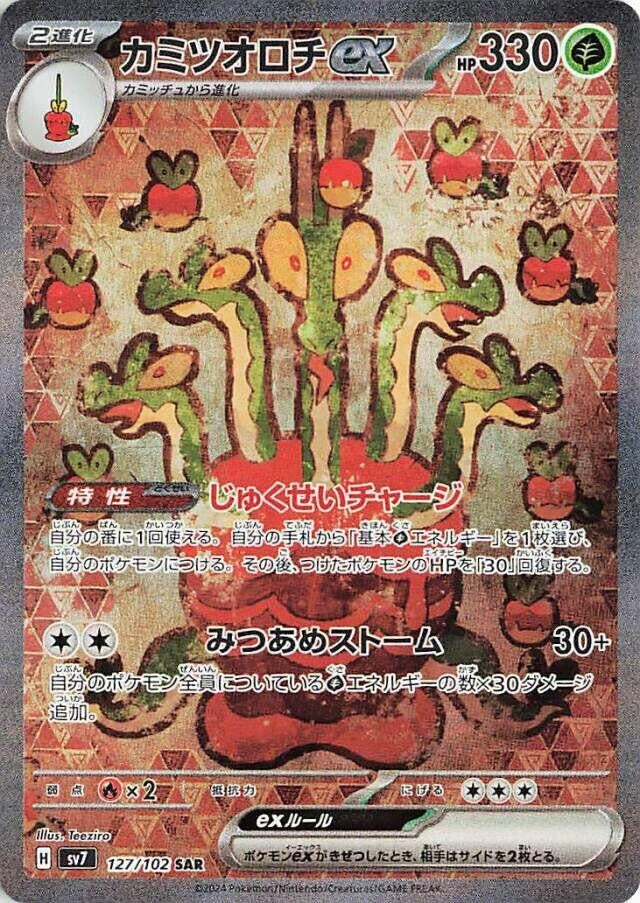 Hydrapple ex (127/102) (SV7)