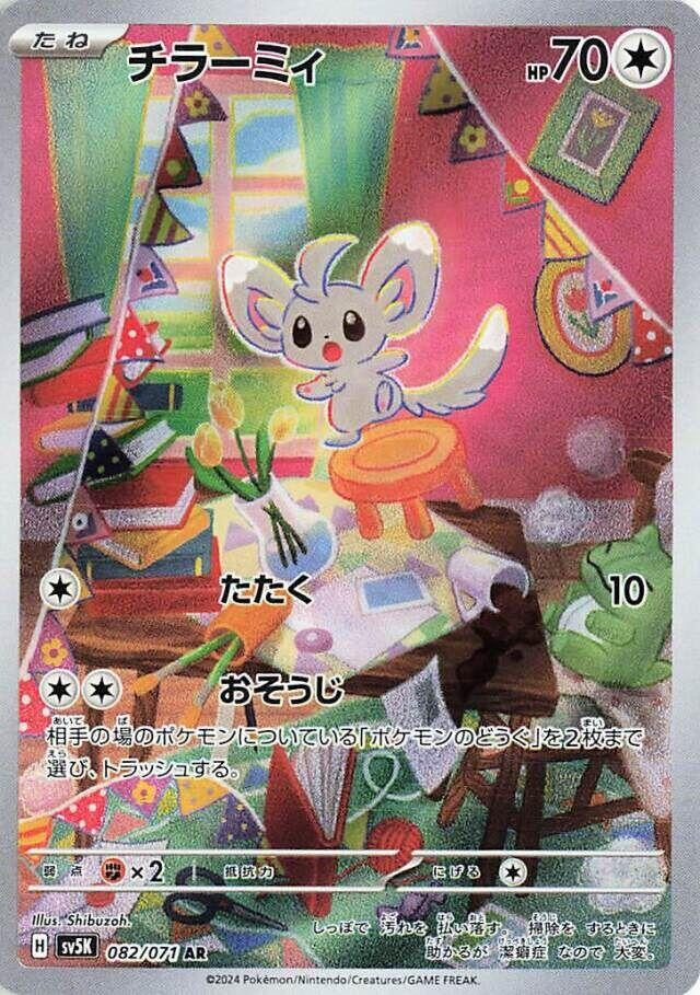 Minccino (082/071) (SV5K)