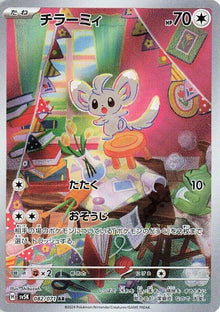 Minccino (082/071) (SV5K)