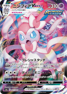 Sylveon VMAX (041/069) (S6a)