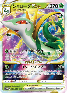 Serperior VSTAR (006/068) (S11a)