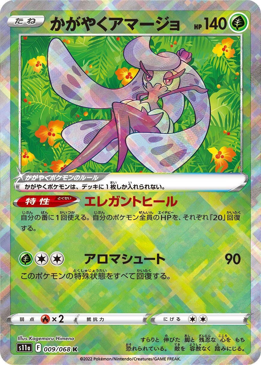 Radiant Tsareena (009/068) (S11a)