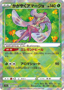 Radiant Tsareena (009/068) (S11a)