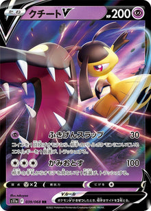 Mawile V (039/068) (S11a)
