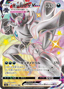 Grimmsnarl VMAX (322/190) (S4a)