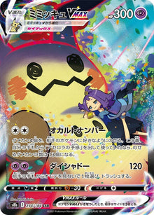 Mimikyu VMAX (234/184) (S8b)