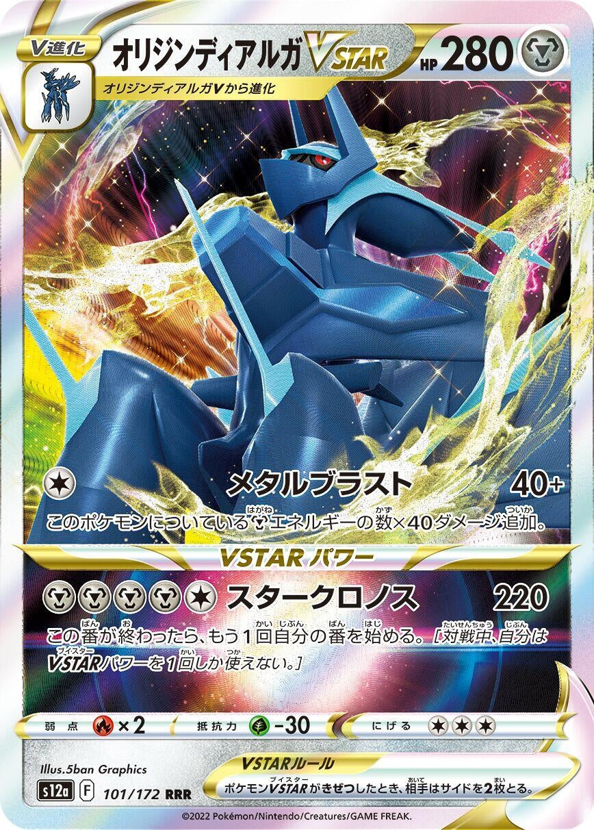 Origin Forme Dialga VSTAR (101/172) (S12a)