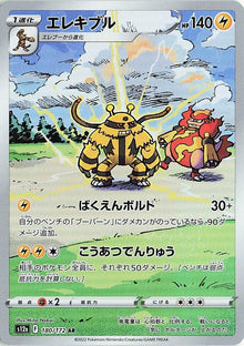 Electivire (180/172) (S12a)