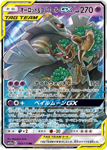 Trevenant & Dusknoir GX (053/173) (SM12a)