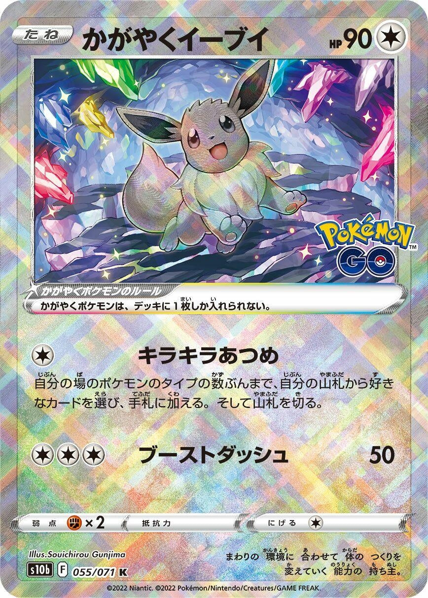 Radiant Eevee (055/071) (S10b)