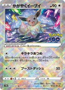Radiant Eevee (055/071) (S10b)