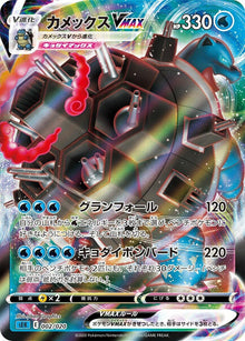 Blastoise VMAX (002/020) (sEK)