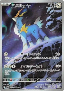 Cobalion (149/086) (SV11B)
