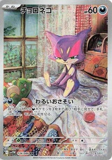 Purrloin (134/086) (SV11W)