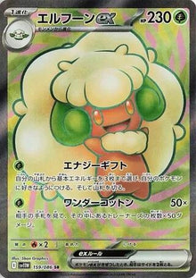 Whimsicott ex (159/086) (SV11W)