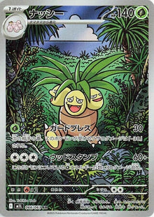Exeggutor (066/063) (m1L)