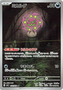 Spiritomb (071/063) (m1L)