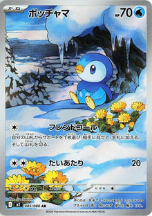 Piplup (085/80) (M2)