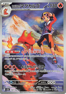 Ethan's Magcargo (197/193) (M2a)