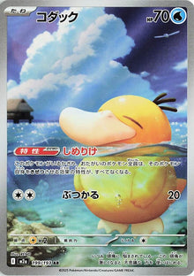 Psyduck (199/193) (M2a)