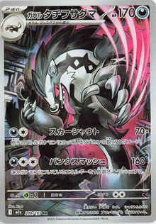 Galarian Obstagoon (209/193) (M2a)