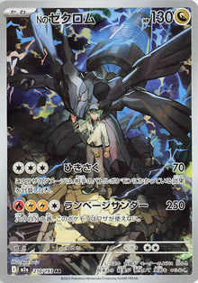 N's Zekrom (210/193) (M2a)