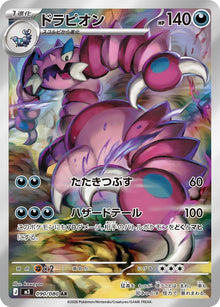 Drapion (090/080) (M3)