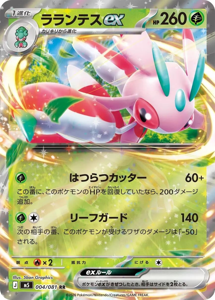 Lurantis ex (004/081) (M5)